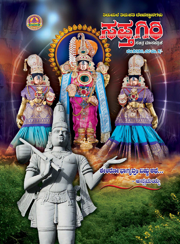 Sapthagiri Kannada May 2020